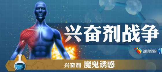 兴奋剂检测难度高 分析仪器需不断进步-气相色谱仪厂家_国产气相色谱仪_白酒分析气相色谱仪-山东BSport体育官网科学仪器有限公司