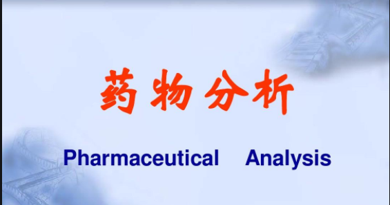 气相色谱仪厂家分享:药物分析小技巧!-气相色谱仪厂家_国产气相色谱仪_白酒分析气相色谱仪-山东BSport体育官网科学仪器有限公司