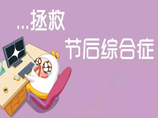 开工啦!BSport体育官网仪器分享6个小妙招 助你快速恢复工作状态!-气相色谱仪厂家_国产气相色谱仪_白酒分析气相色谱仪-山东BSport体育官网科学仪器有限公司