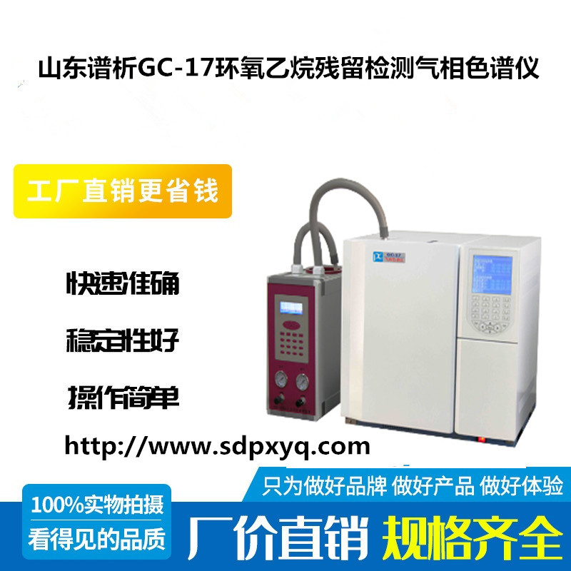 速来围观:一次性使用防护服环氧乙烷残留量检测国家标准-气相色谱仪厂家_国产气相色谱仪_白酒分析气相色谱仪-山东BSport体育官网科学仪器有限公司