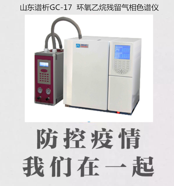 顶空-气相色谱仪协助保证口罩的质量,确保防控物资安全-气相色谱仪厂家_国产气相色谱仪_白酒分析气相色谱仪-山东BSport体育官网科学仪器有限公司