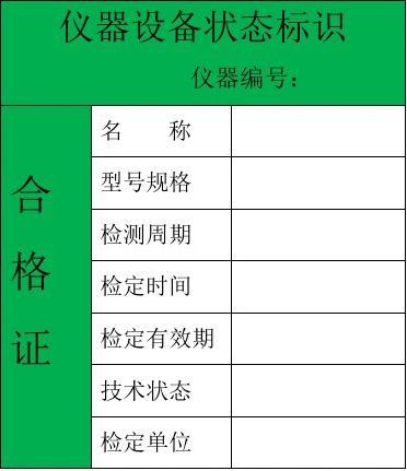 国产气相色谱仪厂家教您认识仪器设备的三色标识-气相色谱仪厂家_国产气相色谱仪_白酒分析气相色谱仪-山东BSport体育官网科学仪器有限公司
