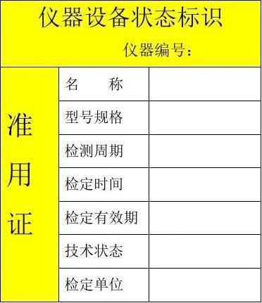 国产气相色谱仪厂家教您认识仪器设备的三色标识-气相色谱仪厂家_国产气相色谱仪_白酒分析气相色谱仪-山东BSport体育官网科学仪器有限公司