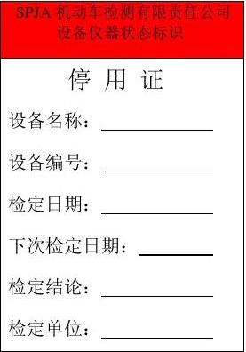 国产气相色谱仪厂家教您认识仪器设备的三色标识-气相色谱仪厂家_国产气相色谱仪_白酒分析气相色谱仪-山东BSport体育官网科学仪器有限公司