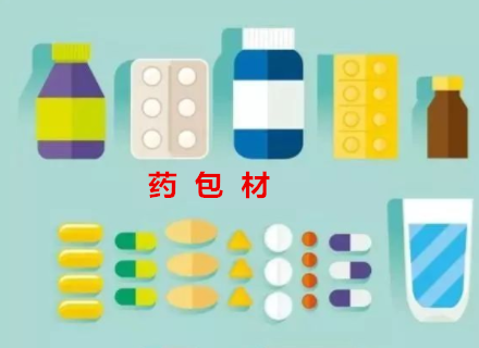 气相色谱仪等检测仪器迎机遇 为药包材行业“排忧解难”-气相色谱仪厂家_国产气相色谱仪_白酒分析气相色谱仪-山东BSport体育官网科学仪器有限公司