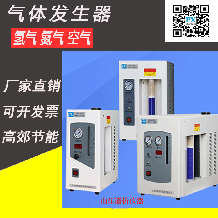 气相色谱仪厂家谈氮氢空一体机发生器操作使用-气相色谱仪厂家_国产气相色谱仪_白酒分析气相色谱仪-山东BSport体育官网科学仪器有限公司