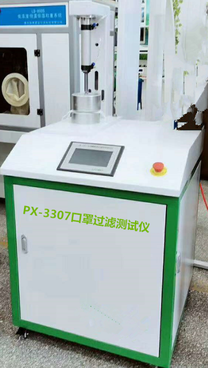 重磅消息 PX-3307口罩过滤效率测试仪 隆重推出-气相色谱仪厂家_国产气相色谱仪_白酒分析气相色谱仪-山东BSport体育官网科学仪器有限公司