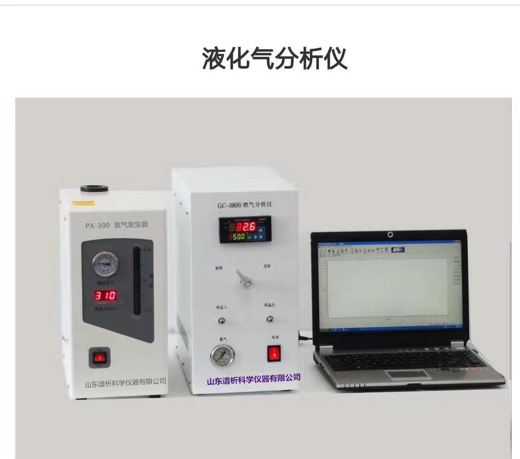液化气分析国产气相色谱仪检测液化气中掺入的二甲醚含量-气相色谱仪厂家_国产气相色谱仪_白酒分析气相色谱仪-山东BSport体育官网科学仪器有限公司