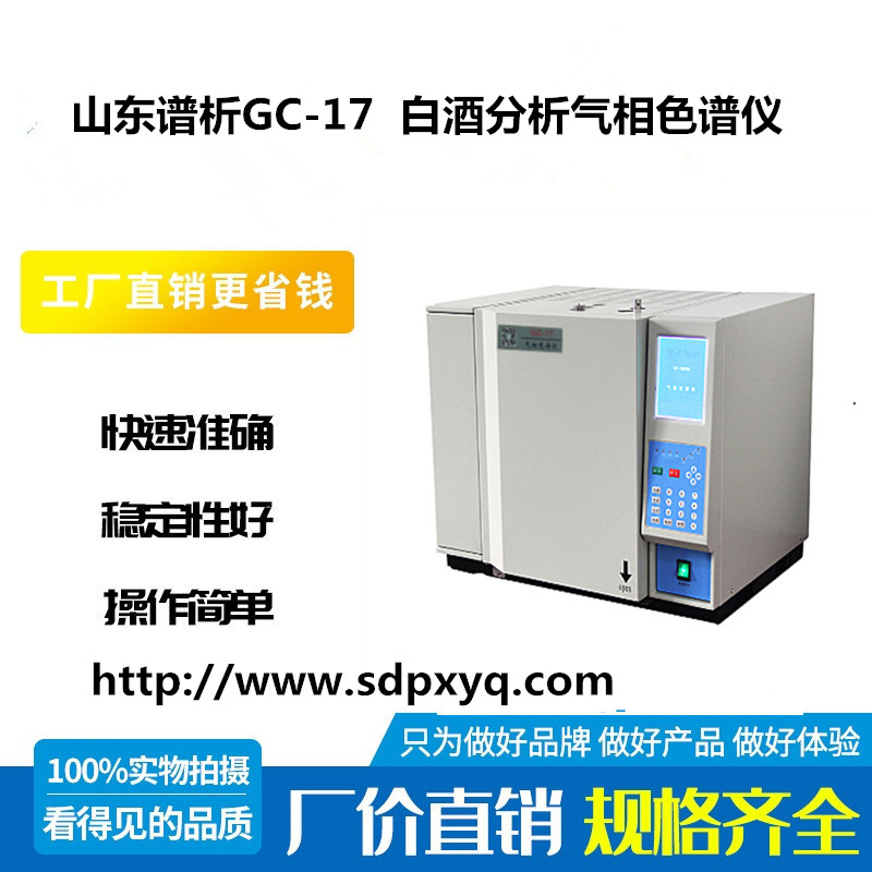 白酒分析气相色谱仪使用时注意事项-气相色谱仪厂家_国产气相色谱仪_白酒分析气相色谱仪-山东BSport体育官网科学仪器有限公司