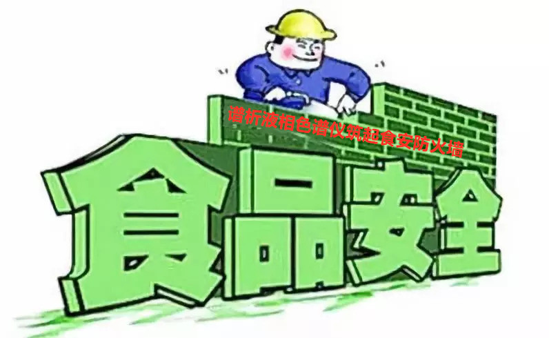 野生菌敲响“舌尖上警钟”液相色谱仪如何构筑食安“防护墙”?-气相色谱仪厂家_国产气相色谱仪_白酒分析气相色谱仪-山东BSport体育官网科学仪器有限公司